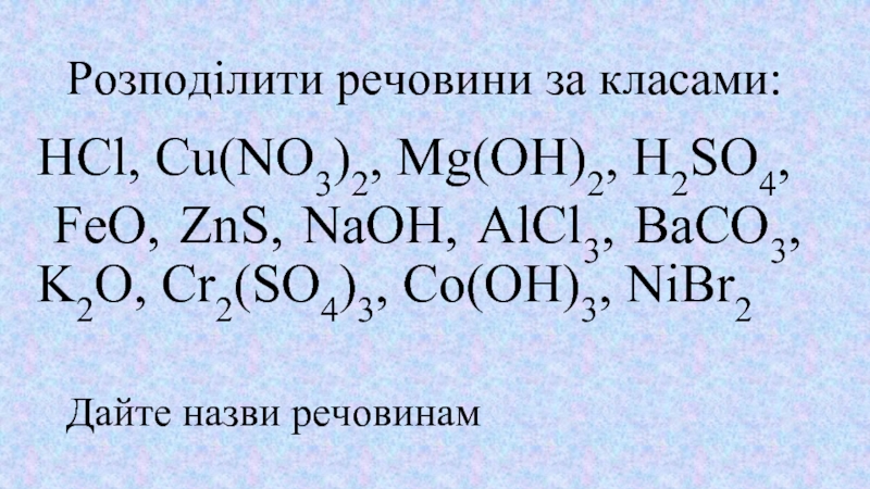 Zns cu oh 2. Feo+h2so4. Baco3 цвет осадка. MG Oh 2 название. MG Oh 2 h2so4.