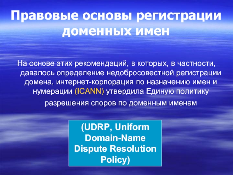 Единая политика разрешения споров о доменных именах. Самые дорогие Доменные имена. Домен форма. Доменные споры