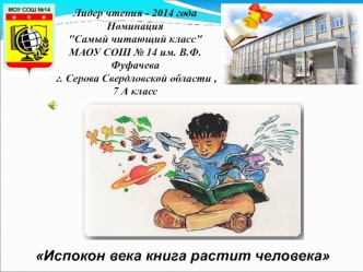 Испокон века книга растит человека