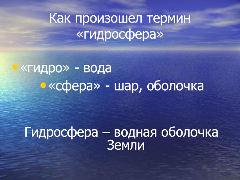 Гидросфера естествознание 10 класс презентация