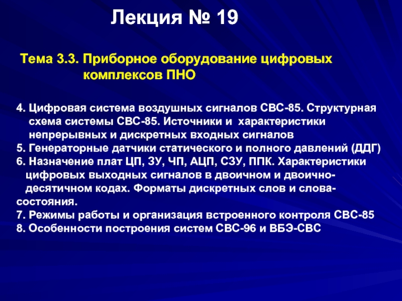 Для чего предназначена система воздушных сигналов свс или компьютер воздушных данных