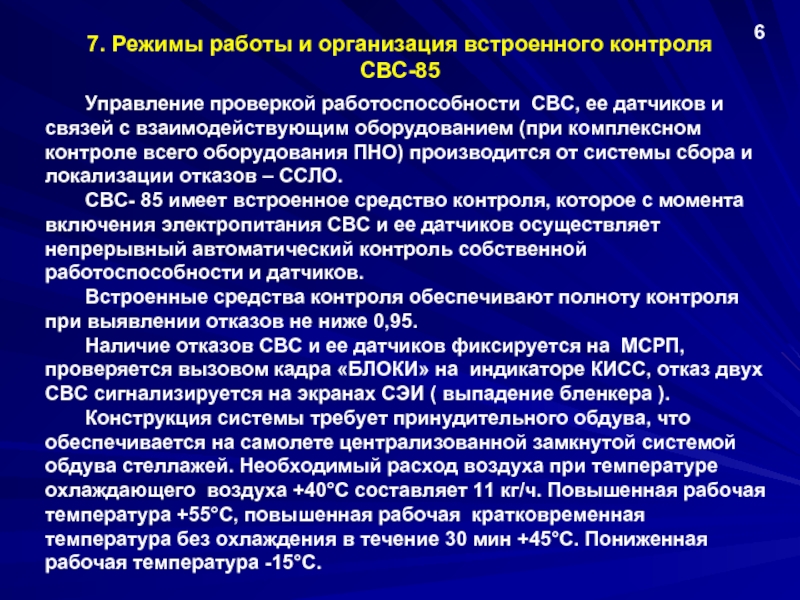 Для чего предназначена система воздушных сигналов свс или компьютер воздушных данных