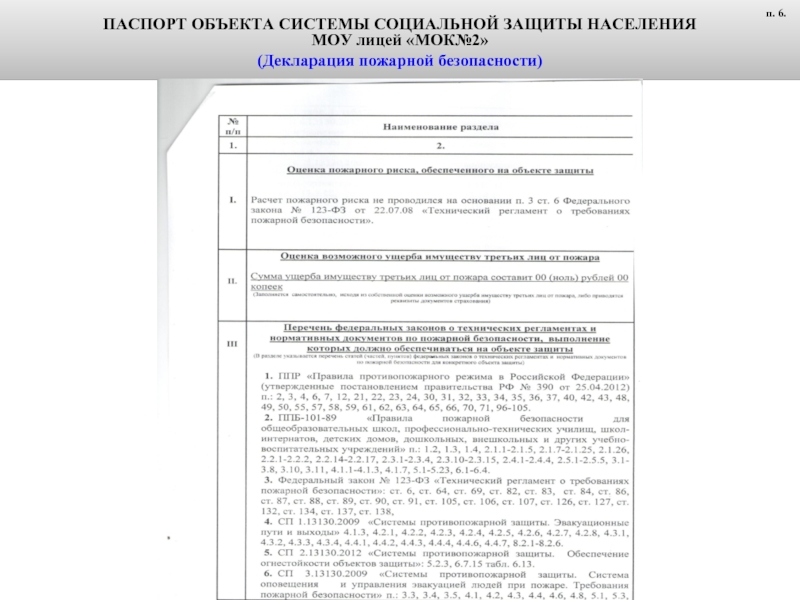 Декларация пожарной безопасности здания. Декларация пожарной безопасности образец. Образец пожарная декларация для школы.