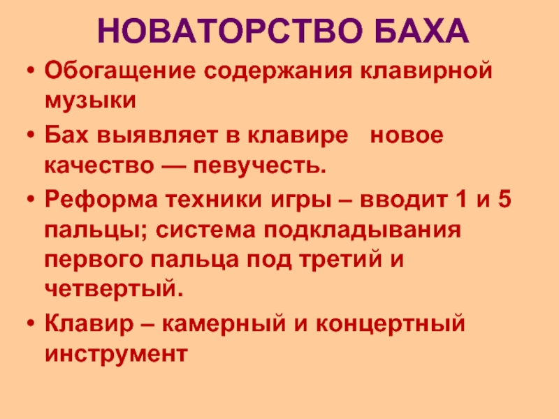 Традиции и новаторство в музыке 8 класс презентация по музыке