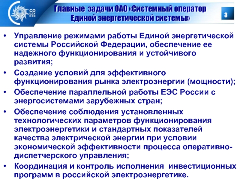 Управление единой. Режимная управляемость систем энергетики. Параллельная работа энергосистем России. Параллельная работа энергосистем. Со ЕЭС параллельная работа.