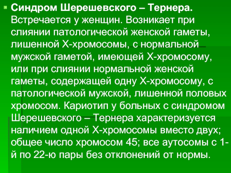 Роль наследственности в патологии презентация