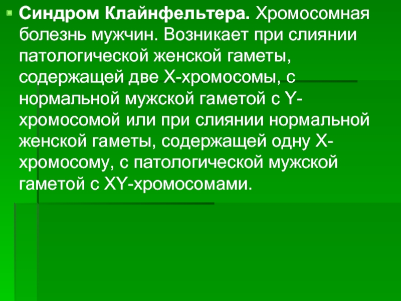 Синдром клайнфельтера фото больных мужчин