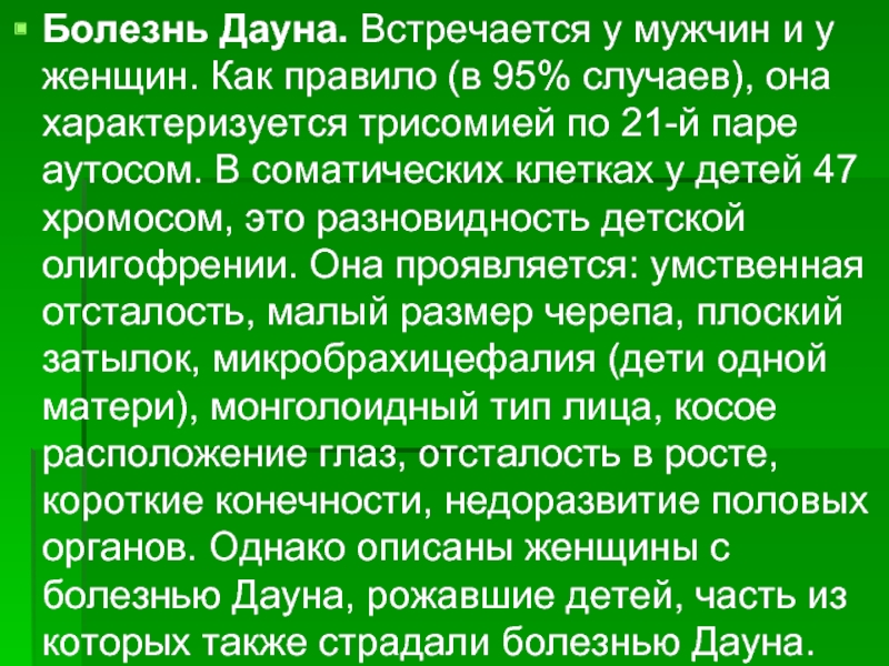 Роль наследственности в патологии презентация