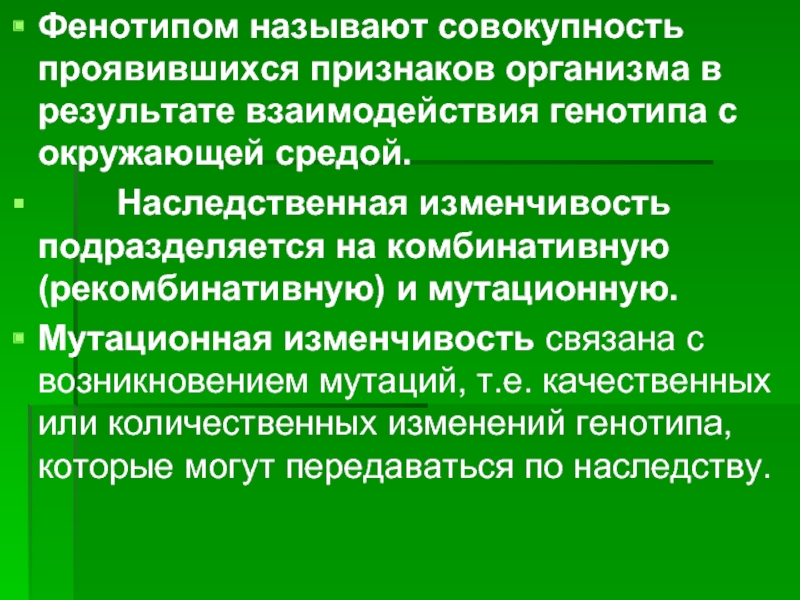 Органом называют совокупность. Фенотипом называют. Совокупность признаков организма. Урок взаимодействие генотипа и среды. Как называется совокупность всех признаков организма.