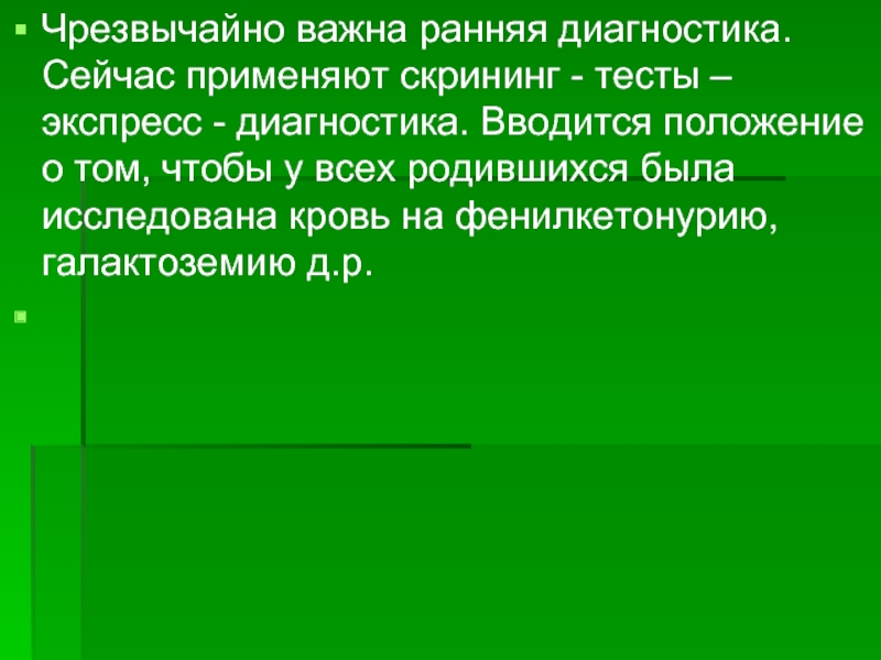 Роль наследственности в патологии презентация