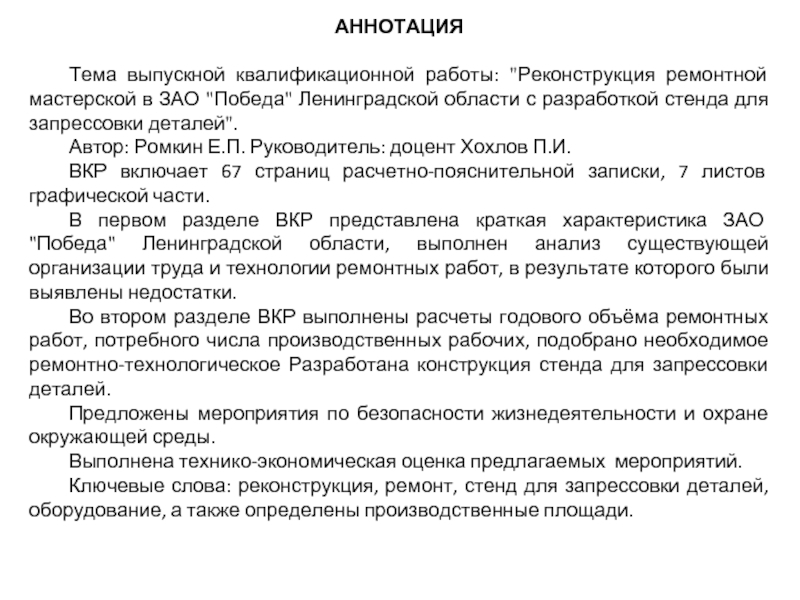 Аннотация к курсовой работе образец по госту