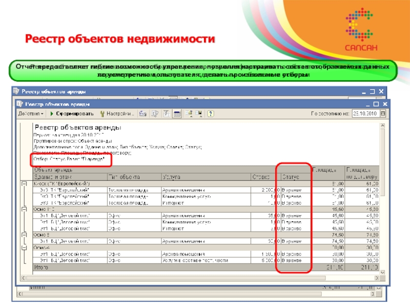 Реестр недвижимости. Реестр объектов недвижимости. Управление недвижимостью отчет. Реестр объектов недвижимости в таблице. 1с реестр имущества.