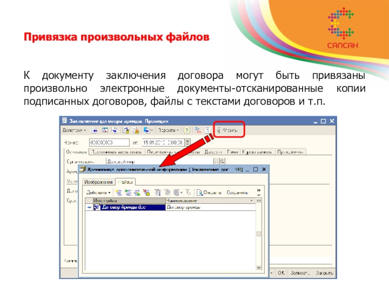Произвольный файл. Произвольный Формат. 1с предприятие 8 заключение договора.