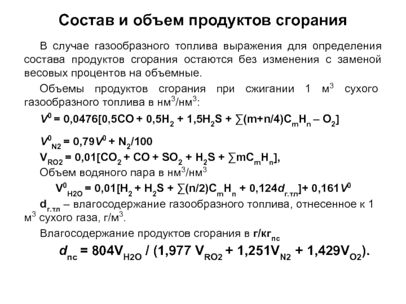 Формула объема при сгорании