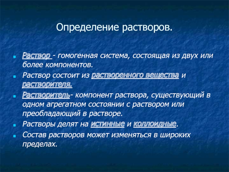 Компоненты раствора. Раствор состоит. Акустические растворы применяют для. Что такое компонент раствора. Из чего состоит раствор.