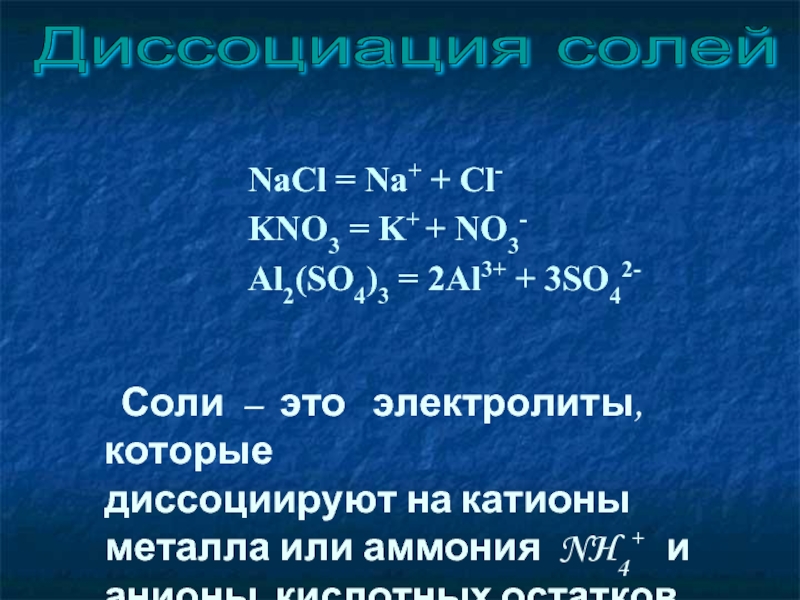 Сероводородная кислота диссоциирует