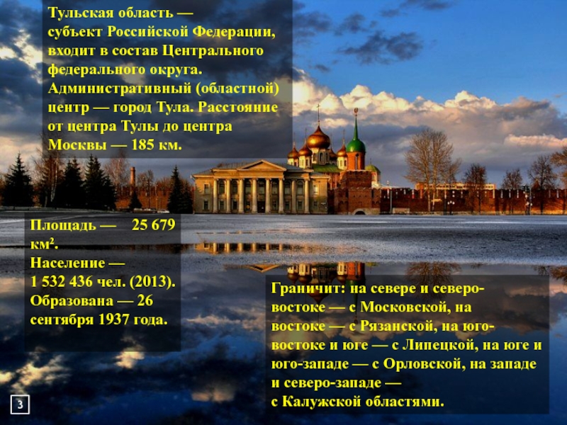 Доклад: Экологические проблемы Москвы