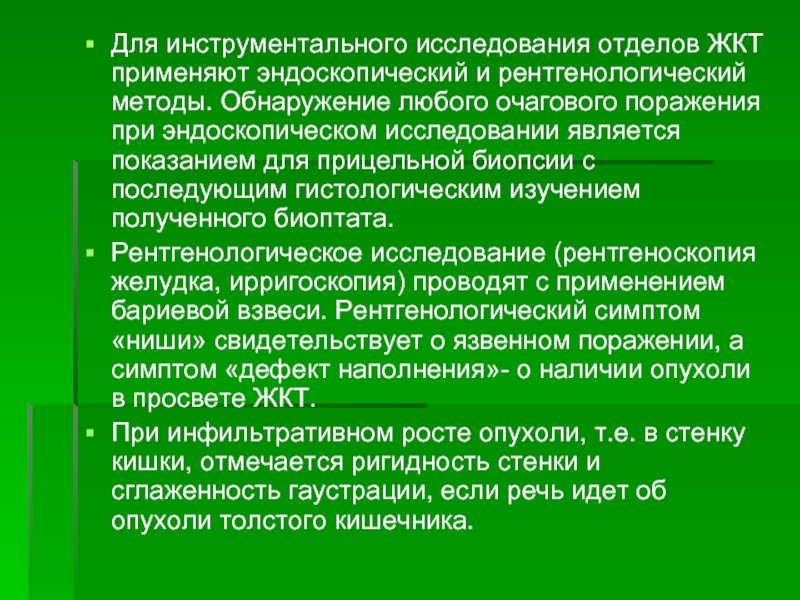 Эндоскопические методы исследования жкт презентация