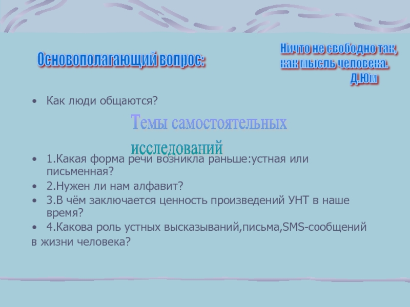 Словесное устное или письменное произведение представляющее собой. Какая речь появилась 1 устная или письменная. Письменная форма словесного выражения. Какая речь возникла раньше. Какая речь возникла раньше устная и письменная.