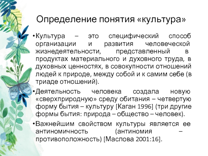 Специфический способ организации и развития человеческой жизнедеятельности