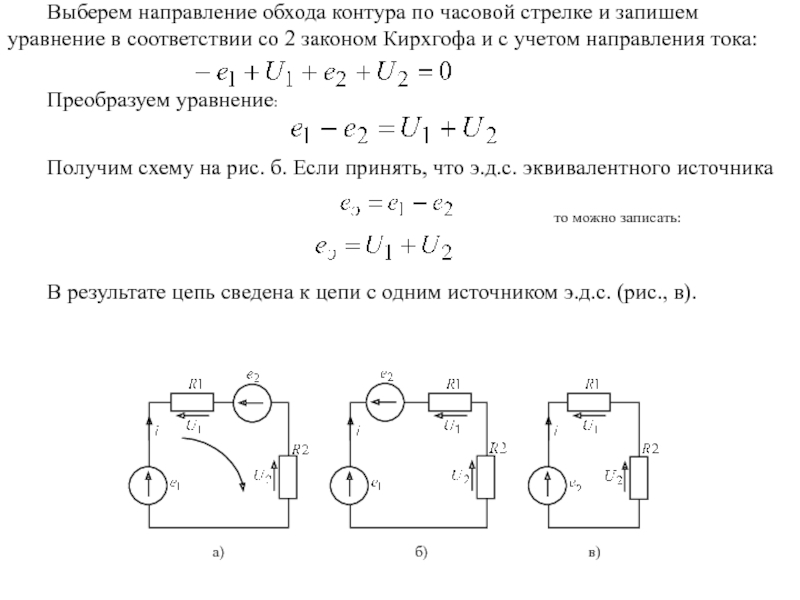 Ток текущий в контуре. Схема с тремя контурами уравнения цепи по 2 закону Кирхгофа. Выбор направлений токов и направлений обхода контуров.. Уравнение для независимых контуров по 2 закону Кирхгофа. Как выбрать направление обхода контура.