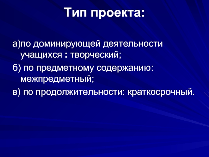 Типы проектов по доминирующей деятельности учащихся