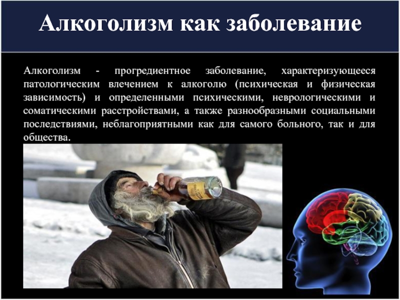 Реферат: Неврологические нарушения при алкоголизме