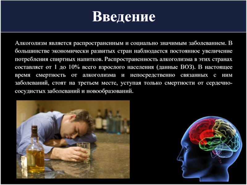 Реферат: Неврологические нарушения при алкоголизме