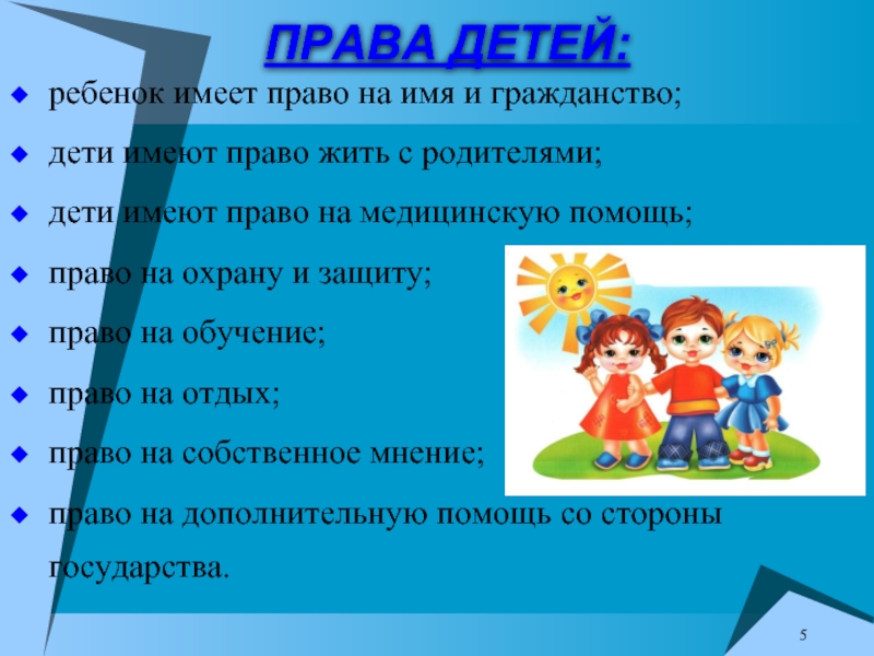 Ребенок обладает правами. Цитата о правах ребенка. Высказывание о правах ребенка. Права детей высказывания. Фразы о правах ребенка.