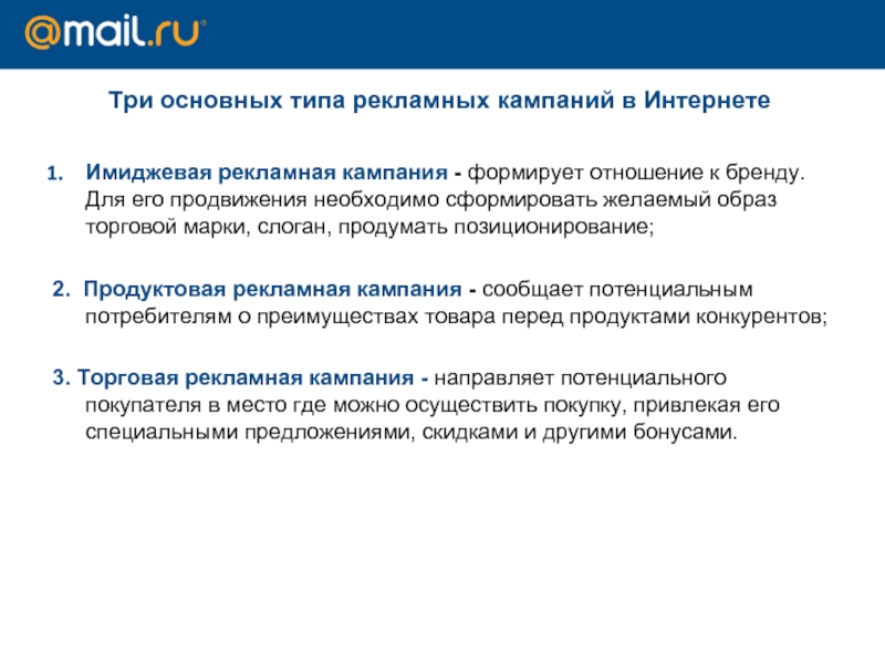 3 типа рекламы. Виды рекламных кампаний. Типы рекламных кампаний в интернете. Виды рекламных кампаний 3 вида. Критерии эффективности медийной рекламы.