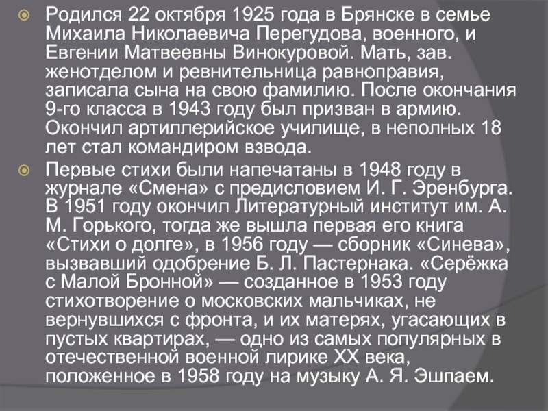 Родился 22 октября 1925 года в Брянске в семье Михаила Николаевича