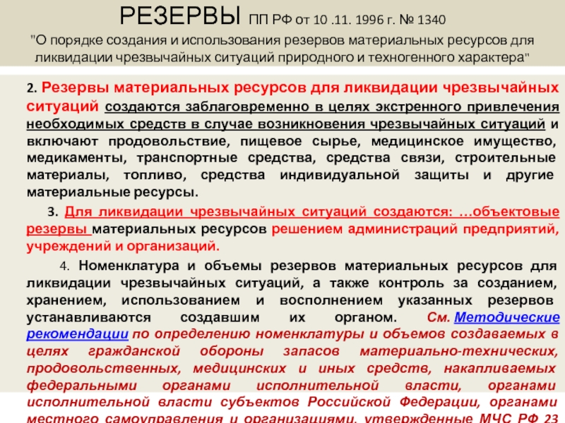 Использование резервов