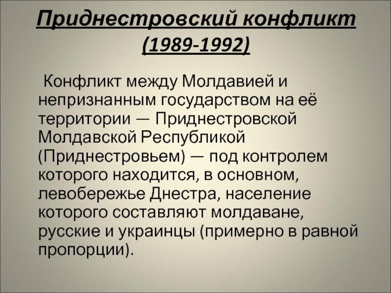 Приднестровский конфликт причины