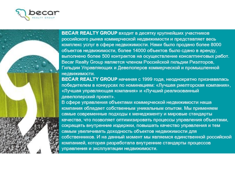 Компания вошла в десятку. Becar Realty Group. Becar Group. Объекты Becar. Becar в Москве объекты.