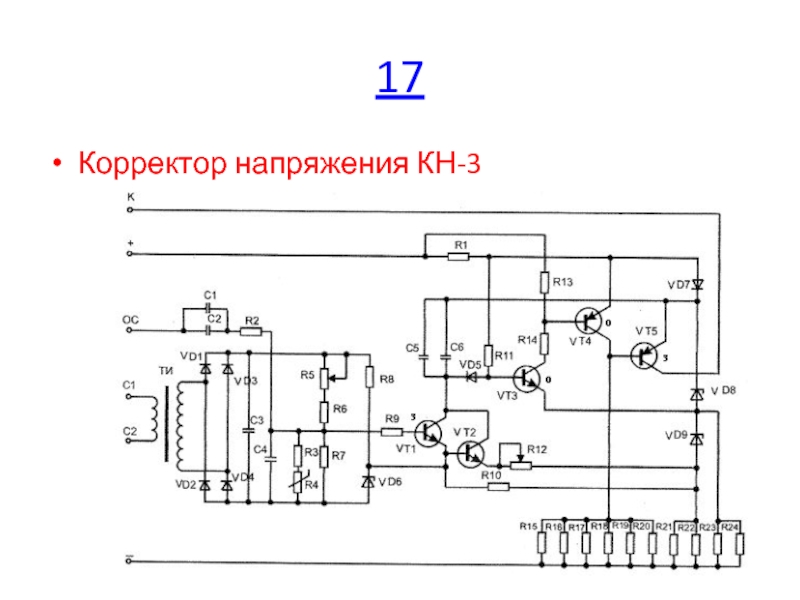 Схема корректора мощности