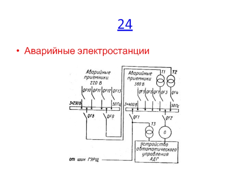 Судовая электростанция схема