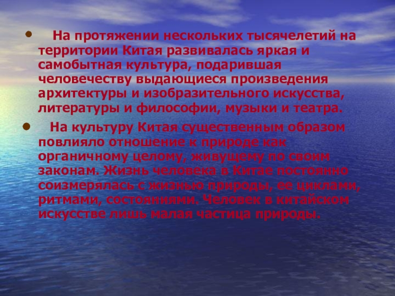 В течение многих тысячелетий. В чём особенности отношения к природе в китайской культуре.