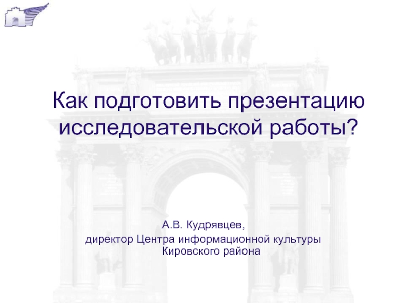 Как сделать презентацию для исследовательской работы