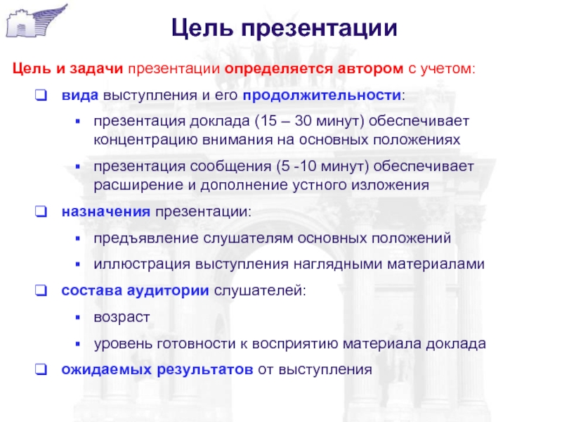 План разработки презентации определить назначение презентации