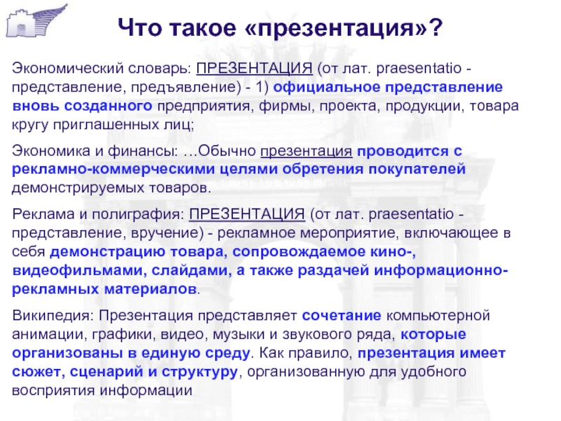 Что такое презентация