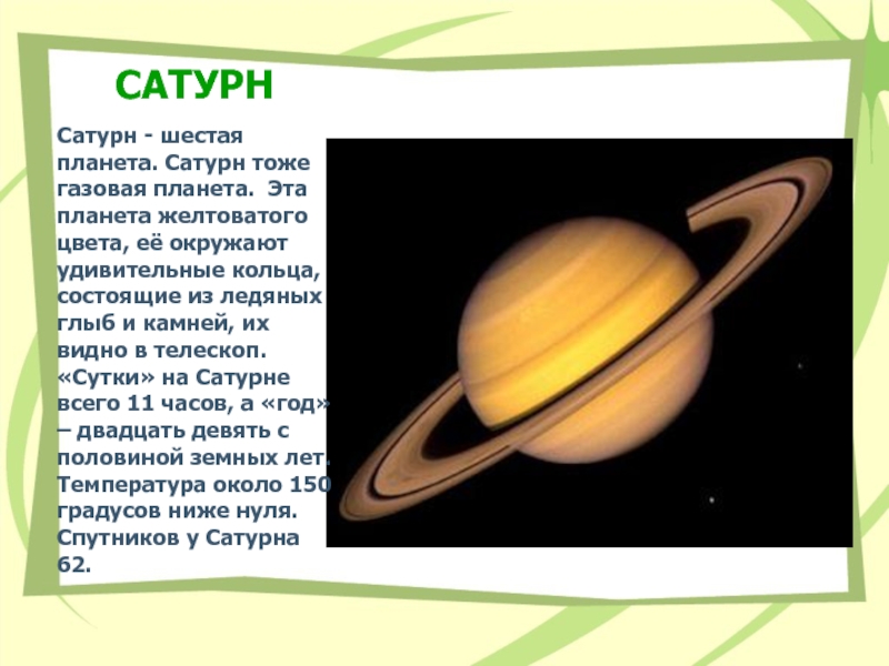 Придумайте небольшую историю о путешествии на любую планету солнечной системы составить план 4 класс