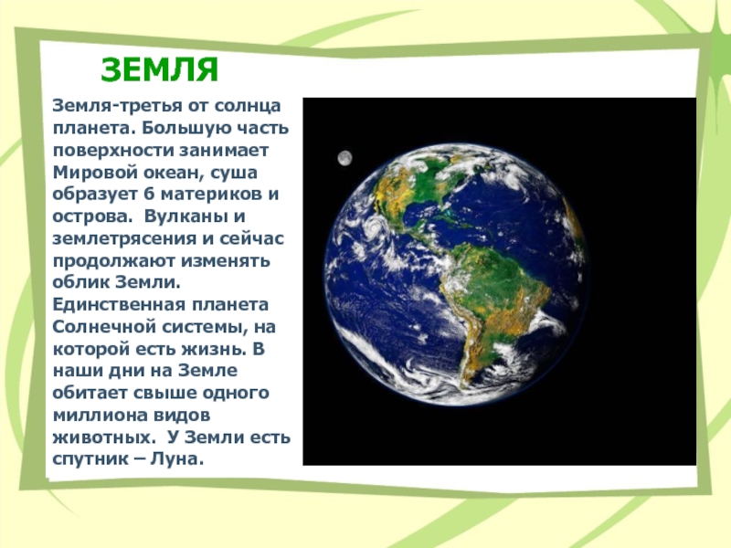 Земля наша планета презентация 3 класс