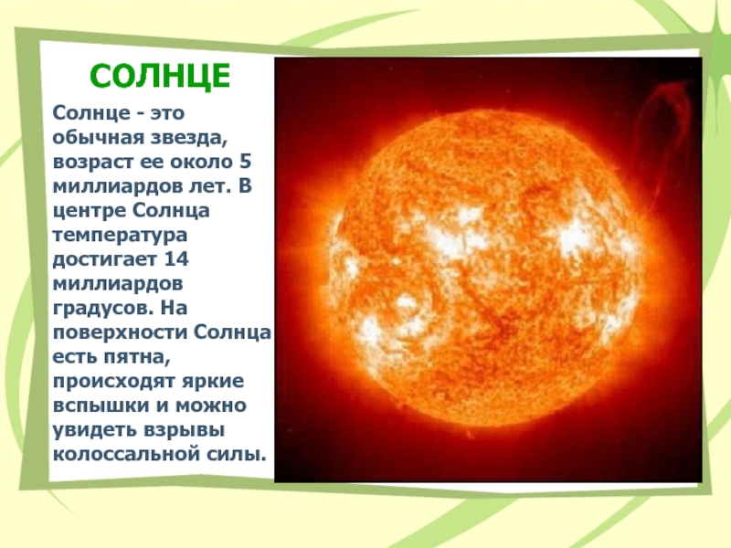 Презентация на тему солнце 10 класс астрономия