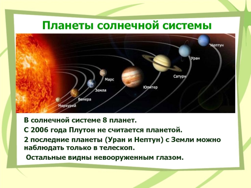 Презентация о солнечной системе