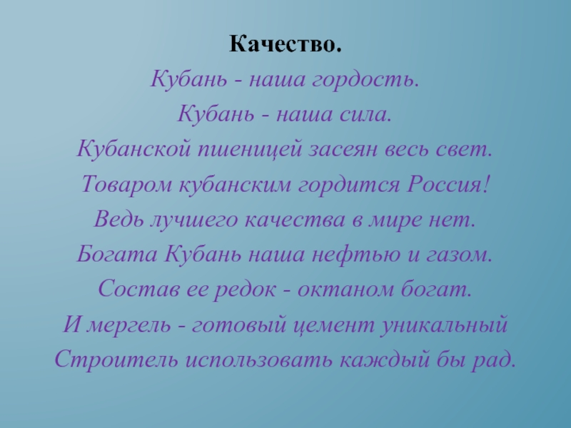 Происхождение кубанских фамилий. Гордость Кубани. Кубань наша гордость, Кубань наша сила.... Рассказ о кубанских учителях.