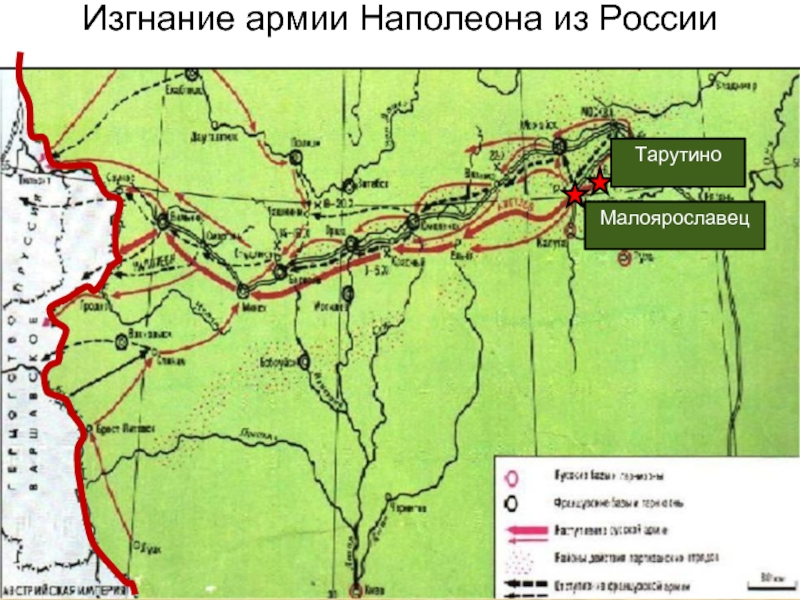 Изгнания наполеона из россии карта