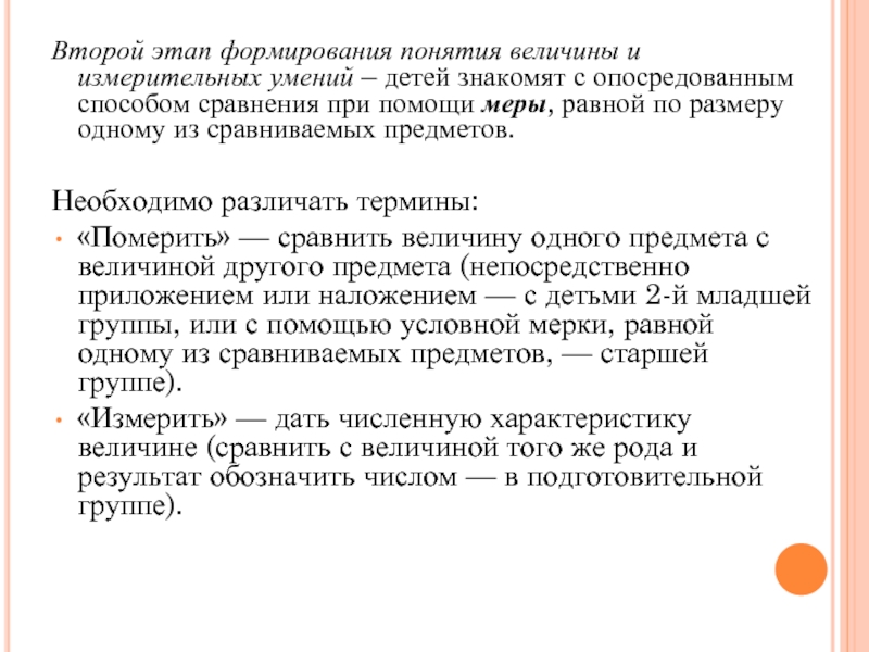 1 понятие величины. Метод сравнения понятий. Формирование измерительных умений и навыков. Опосредованное сравнение. Способы опосредованного сравнения.