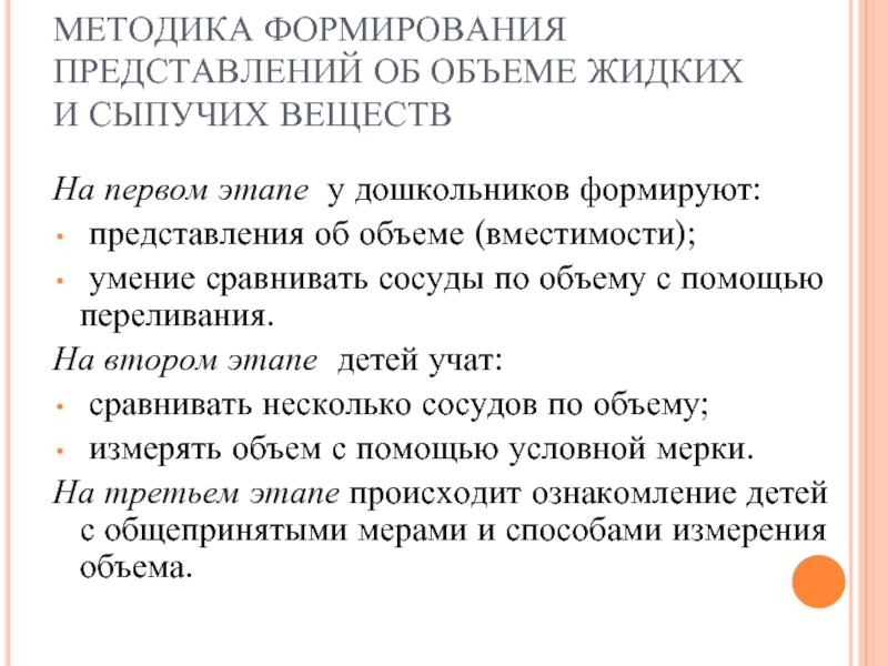 Придумать план обучения дошкольников измерению длины полосками объема стаканами