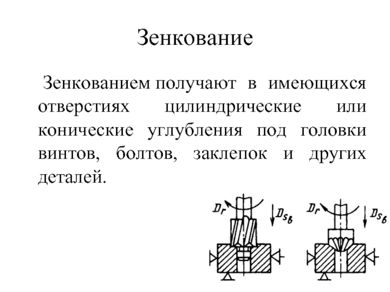 Отверстие с цековкой на чертеже