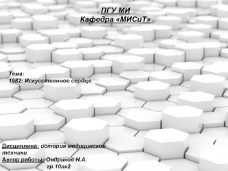 ПГУ МИ Кафедра МИСиТ